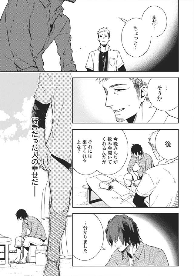 『10年越しの恋だから』 (2/4) 