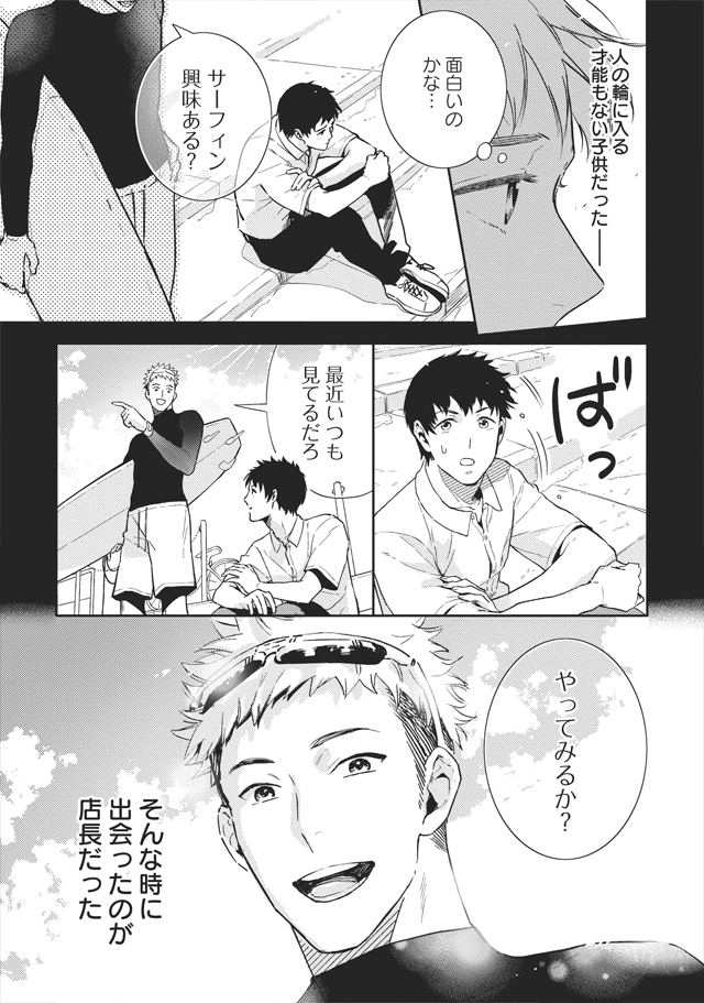 『10年越しの恋だから』 (3/4) 