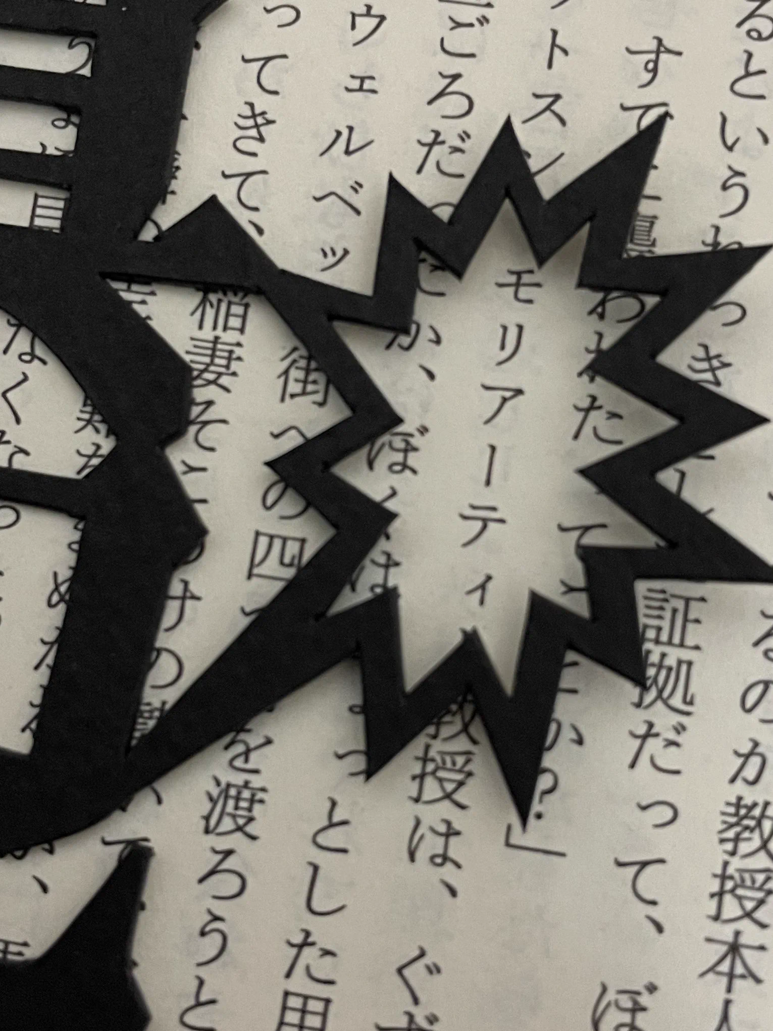 ネタバレを避けることができない！？真犯人をネタバレするしおりwww