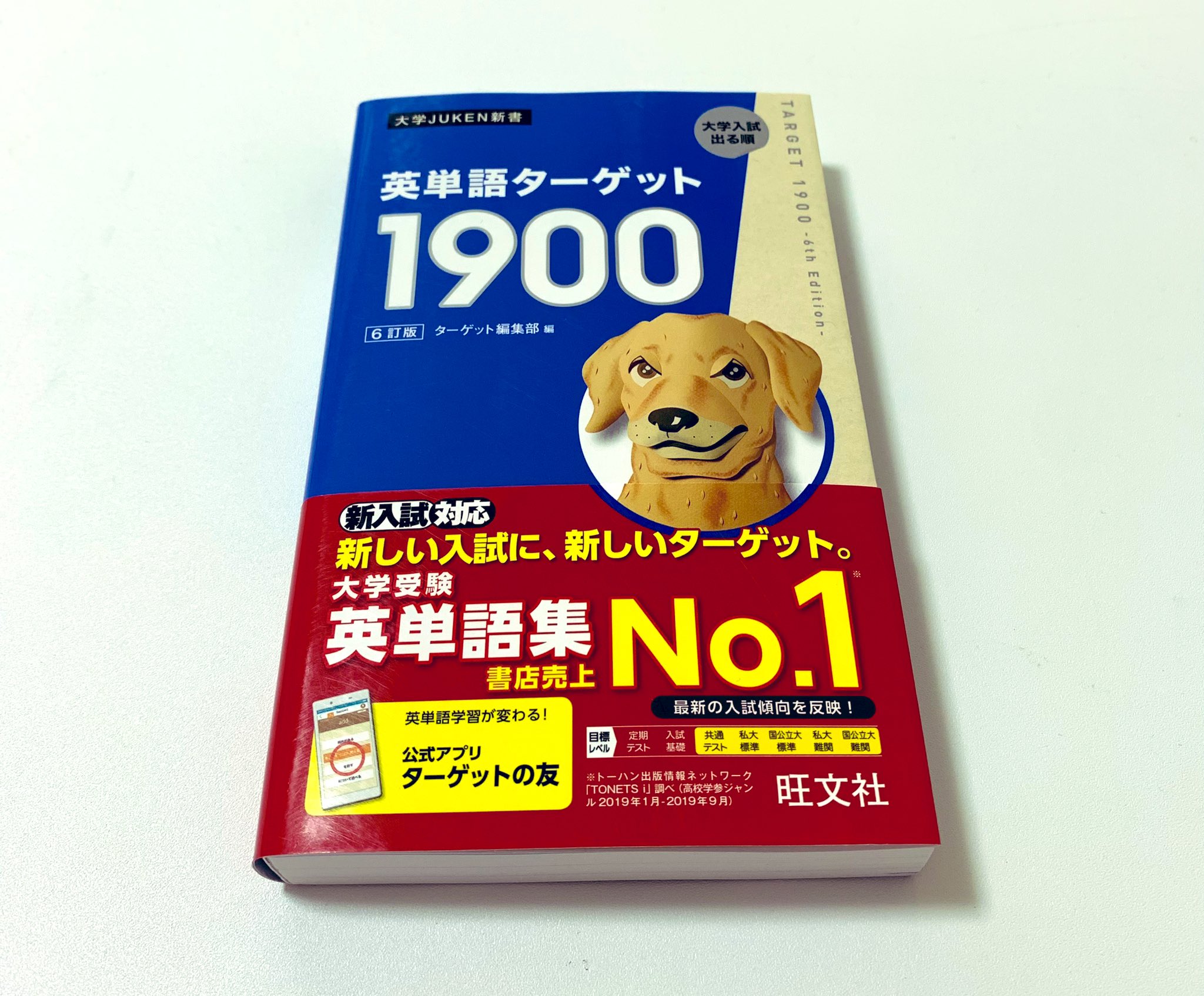 英単語ターゲット1900 Twitter Search Twitter