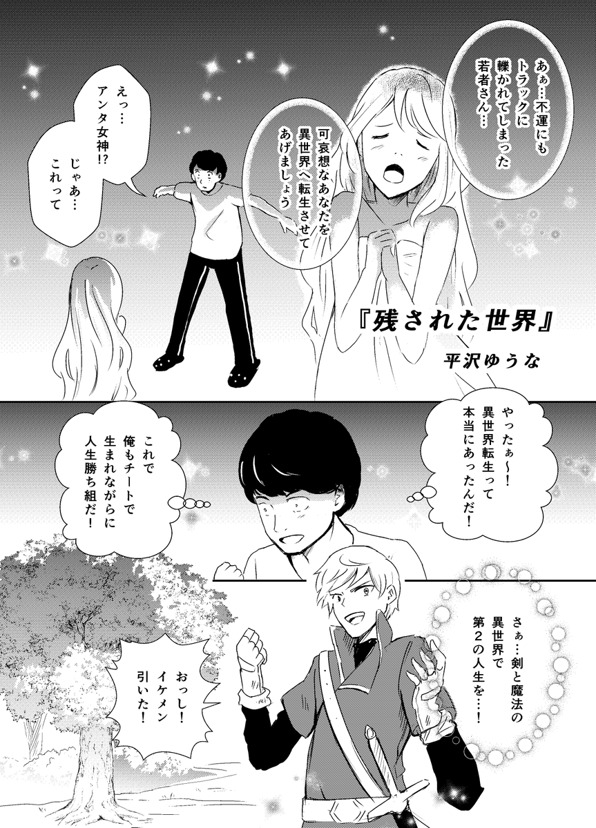 ちょっとブラックな異世界転生の話。 (1/2) 