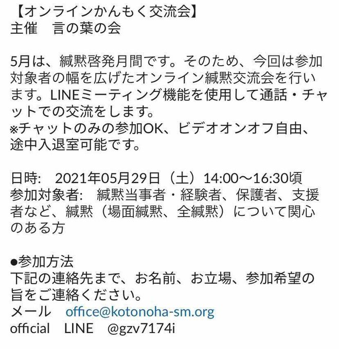 かんもく自助グループ 言の葉の会 Kotonoha Sm Twilog