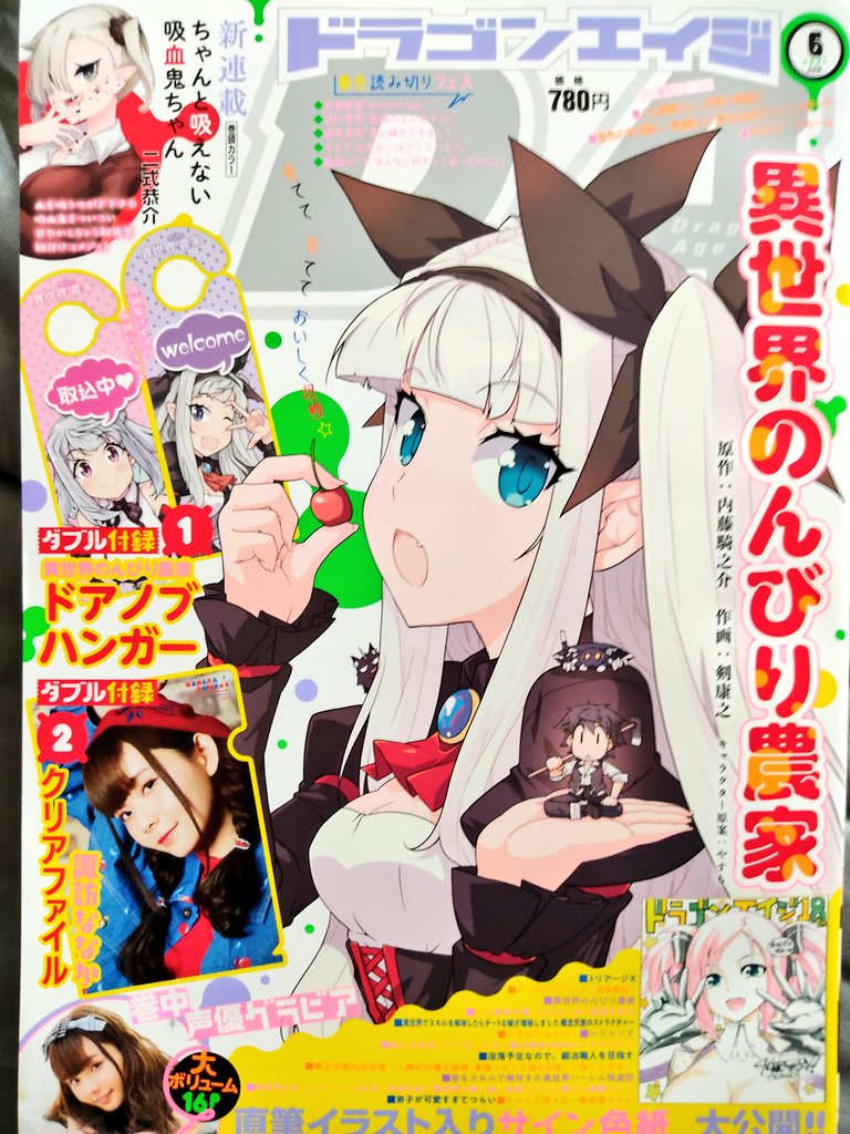 こちらのドラゴンエイジ6月号には
「かんどちゃんに触っちゃダメ!」一話目も掲載されていますので、こちらもよろしくお願いします! 