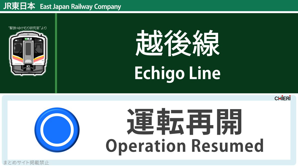 越後線 遅延に関する今日 現在 リアルタイム最新情報 ナウティス