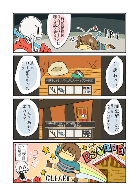クリアの画像は前に描いた漫画のオチです😀(再掲
私は今のところ小屋経由でしかパピルス戦乗り越えられてないです 