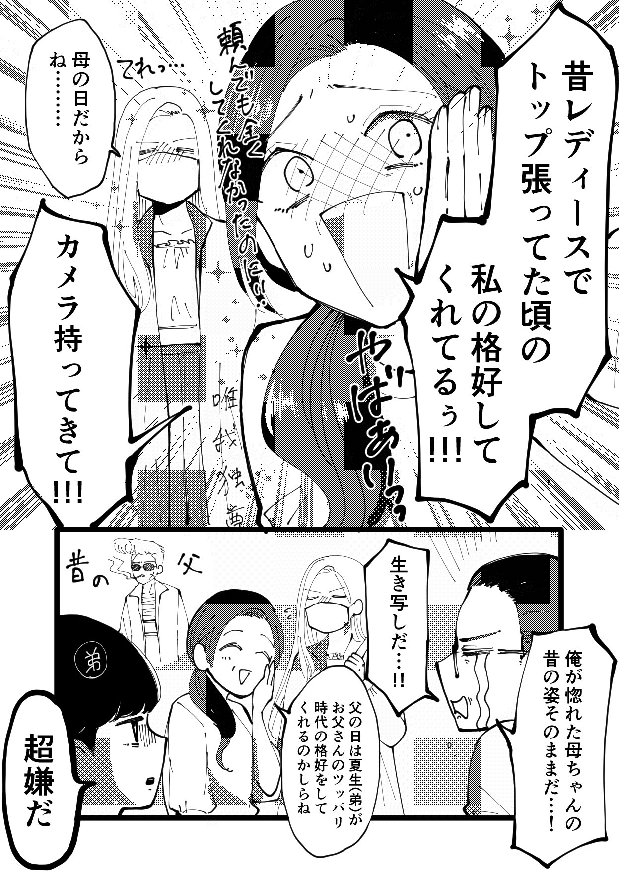 娘が突然レディースの特攻服を着た その姿に母親が歓喜した理由 話題の画像プラス