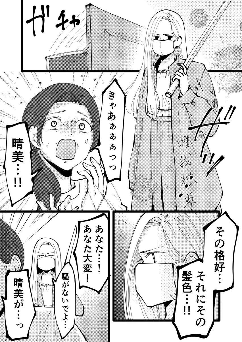 娘が突然レディースの特攻服を着た！？その姿に母親が歓喜した理由www
