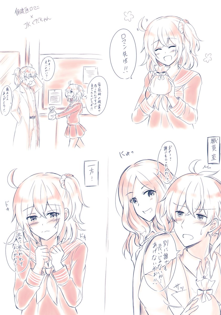 保険医ロマニとjkぐだちゃん ロマぐだ 星唄 流音の漫画 保険医ロマニとjkぐだちゃん ロマぐだ 星唄 流音の漫画