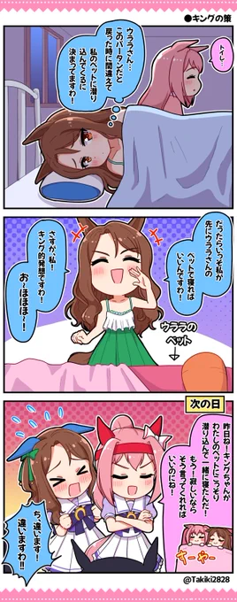 キングの策

#キングヘイロー #ハルウララ #ウマ娘 