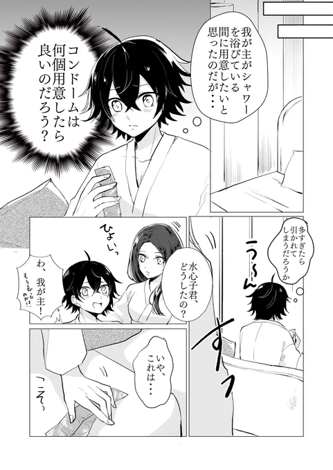 水さに霊力供給②
*続きでR18になる予定です 