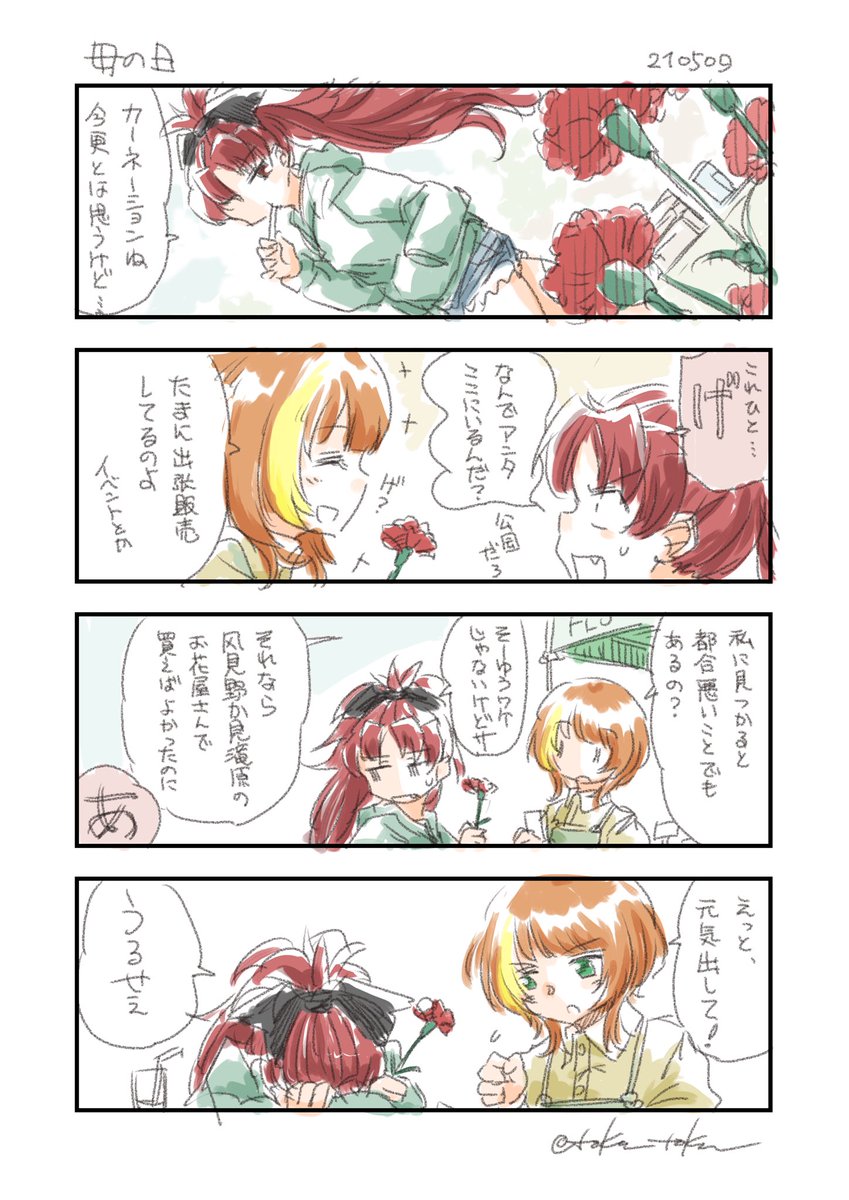 忘れた頃に #このあん 母の日 