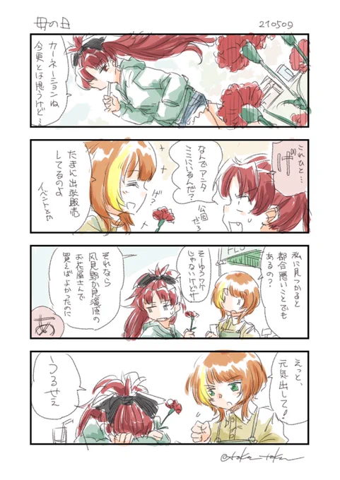 忘れた頃に #このあん 母の日 