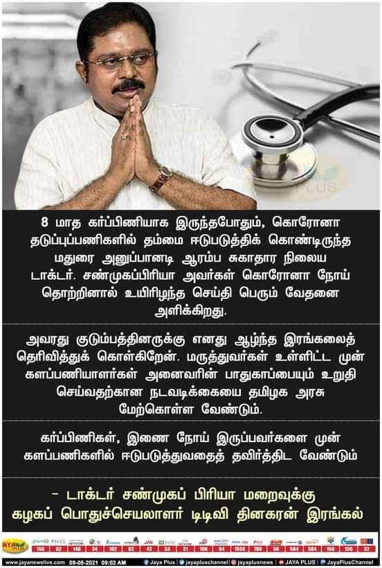 MPMuthukrishna6's tweet image. #கழக_பொதுச்_செயலாளர்
ஆழ்ந்த இரங்கல் 🙏