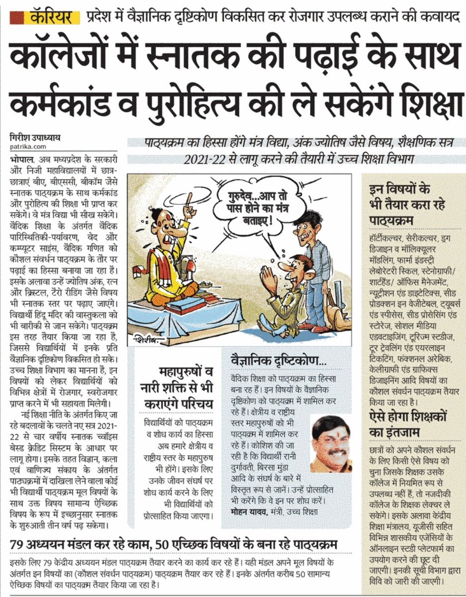 gireesh_ji's tweet photo. विद्यार्थियों को स्वतंत्रता रहेगी कि उन्हें कौनसा विषय पढ़ना है, कौनसा नहीं !
#मध्यप्रदेश #उच्चशिक्षा https://t.co/9s7iffWufp