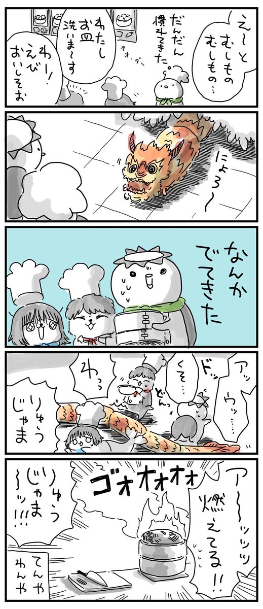 オーバークック日記② 