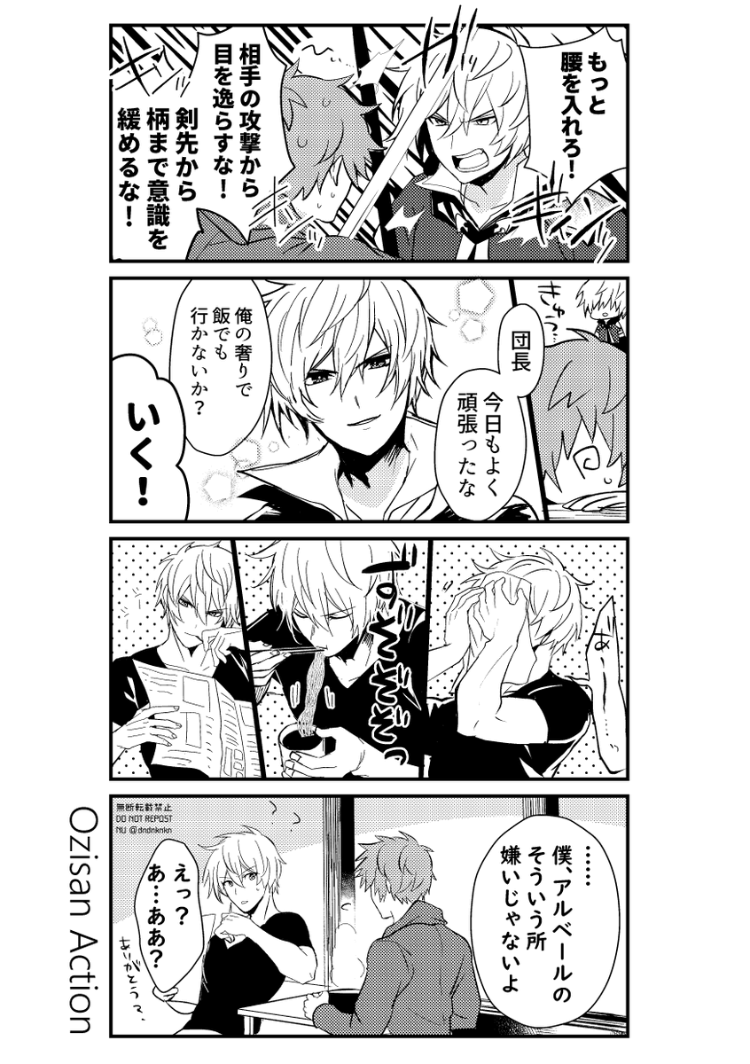 光パご飯本に寄稿したアルベールとグランくんの漫画です 
