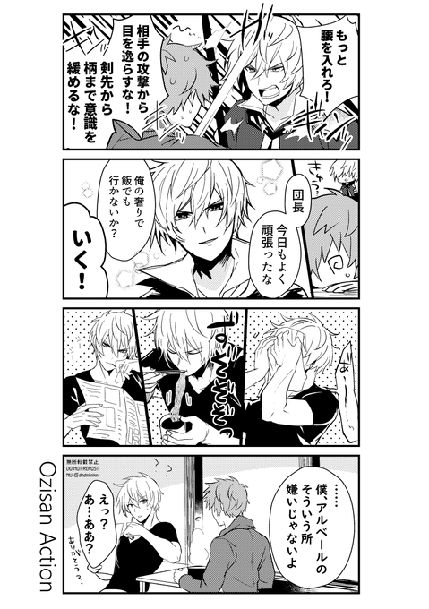 光パご飯本に寄稿したアルベールとグランくんの漫画です 