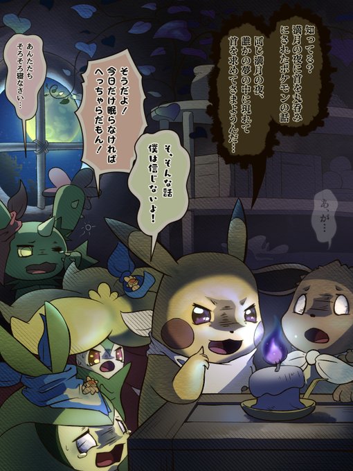 ポケモン を含むマンガ一覧 古い順 84ページ ツイコミ 仮