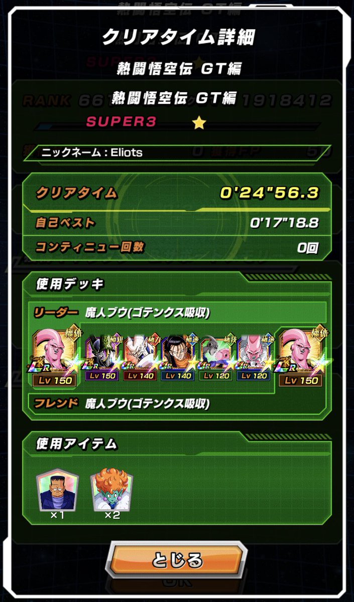 eleliots's tweet photo. #LegendaryGokuEvent #GTedition 6/7 only one to go #DokkanBattle https://t.co/iucPvvDBF5