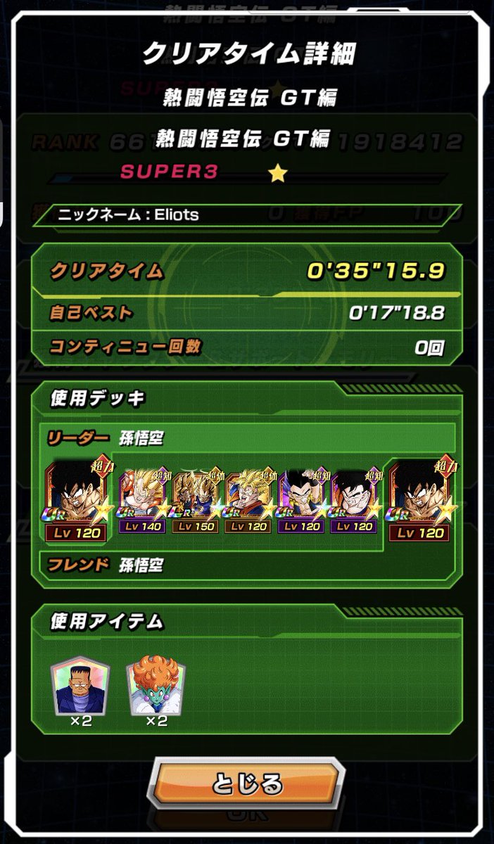 eleliots's tweet photo. #LegendaryGokuEvent #GTedition 6/7 only one to go #DokkanBattle https://t.co/iucPvvDBF5
