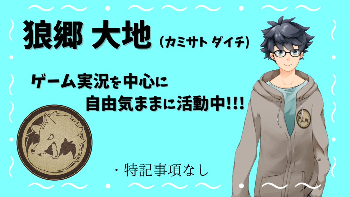 狼郷 大地 農家見習いvtuber D Kamisato V Twitter