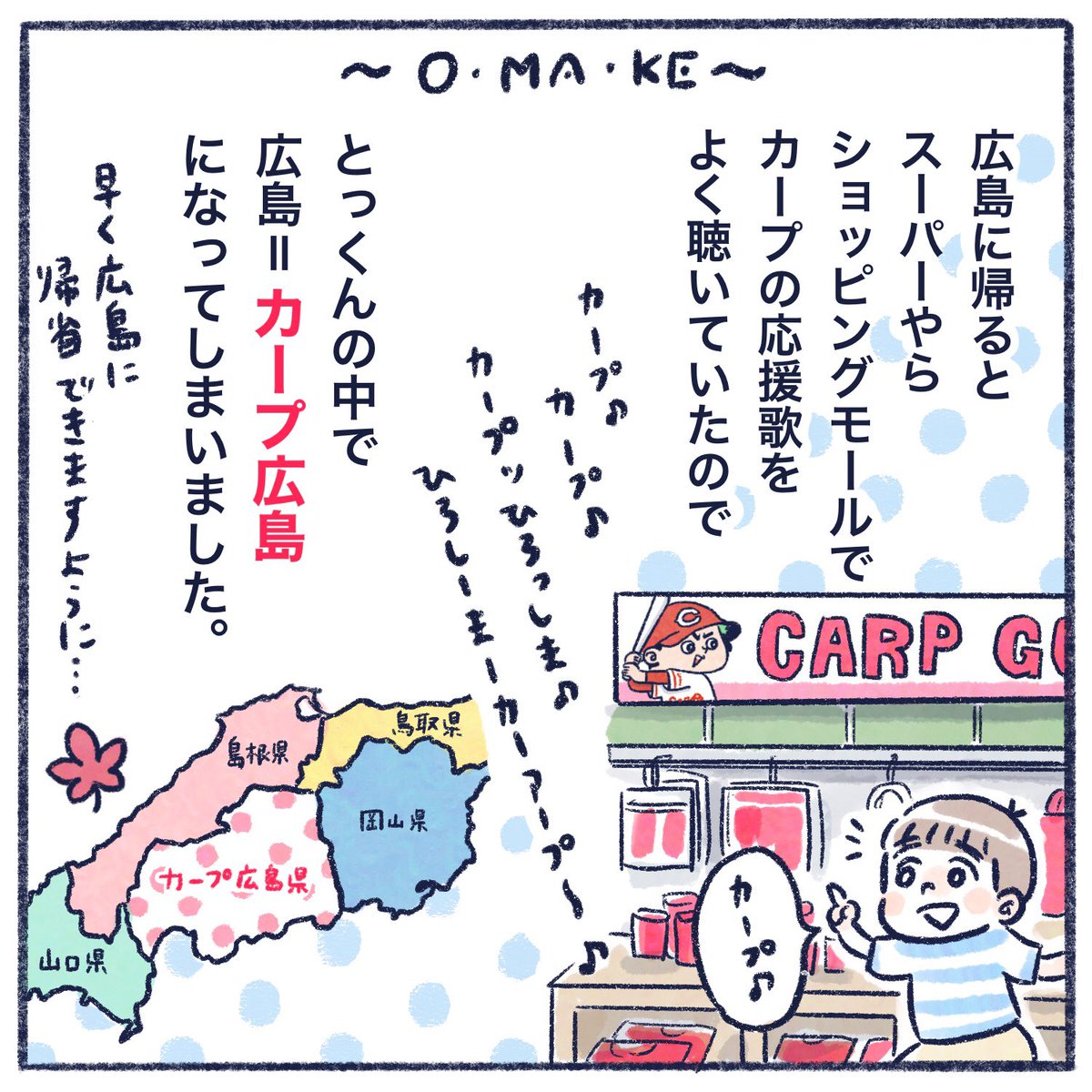 Twoucan カープ の注目ツイート イラスト マンガ コスプレ モデル
