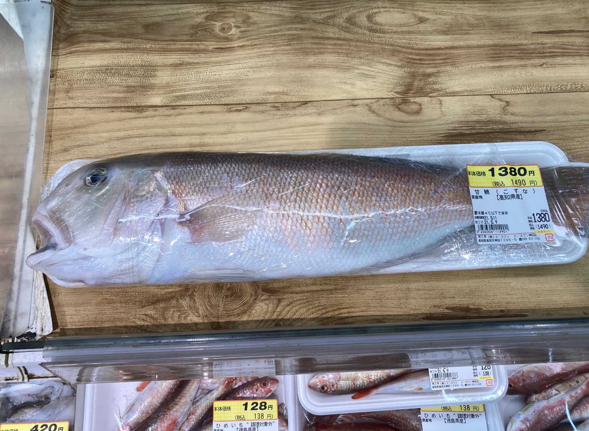 響 Kyo 最寄りのスーパーの鮮魚コーナーにて 思わず二度見したさ この値段はえぐいてぇ T Co Umbx3uryht Twitter