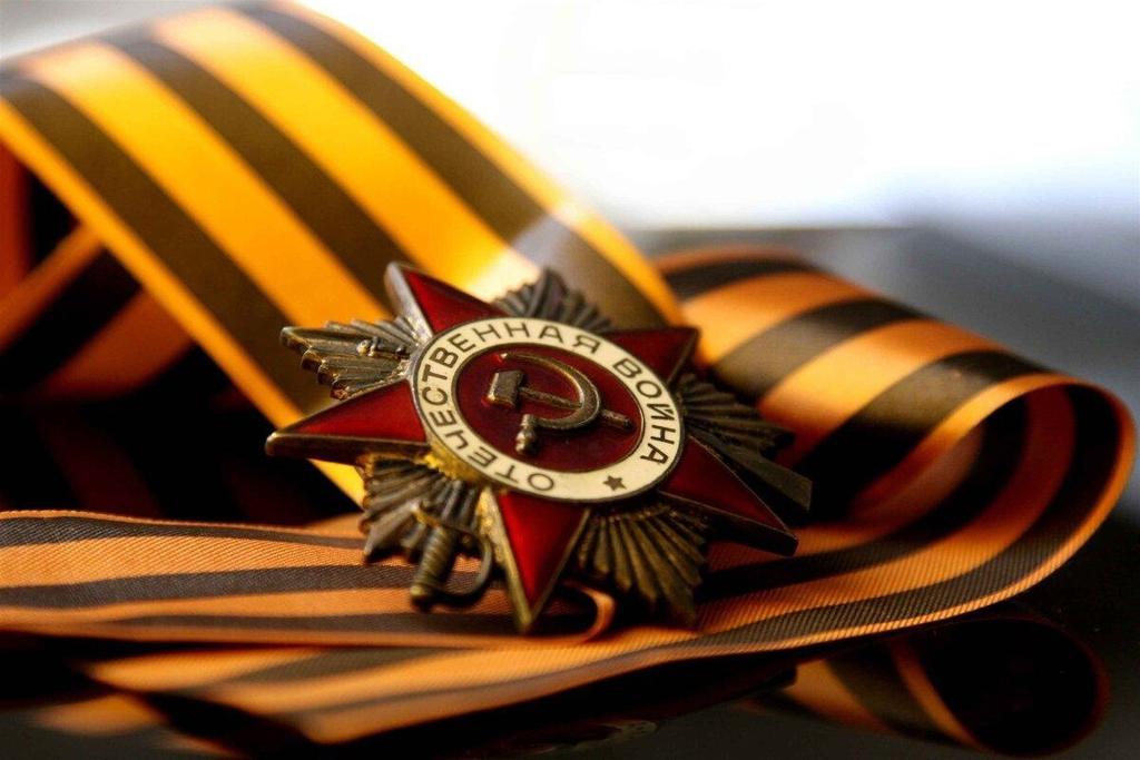 С днём победы.