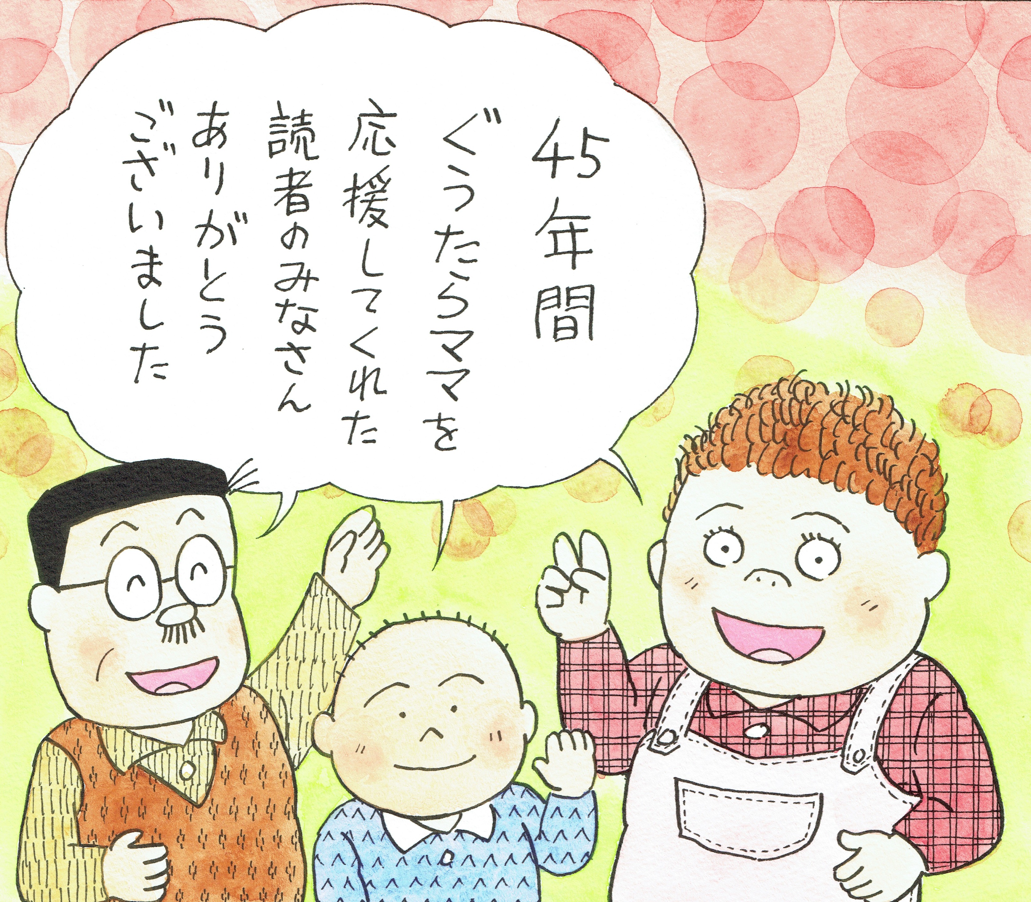 ぐうたらママ / X