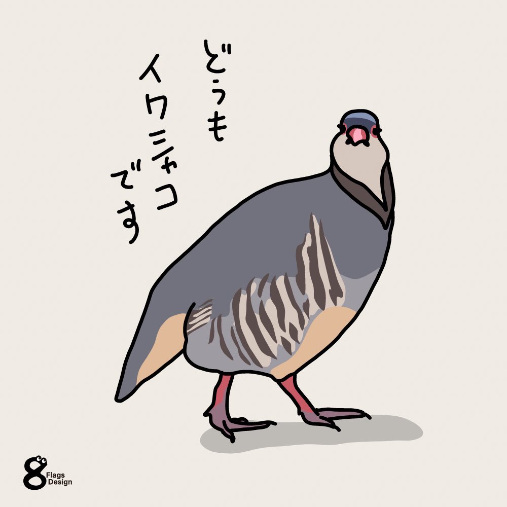 初めましてイワシャコです
無料イラスト素材です

今、イワシャコが熱い

#イラスト #イラストレーター #デザイン #デザイナーと繋がりたい #デザイナー #designer #Freematerials #フリー素材 #Illustrator #絵描きさんと繋がりたい  #art #drawing 