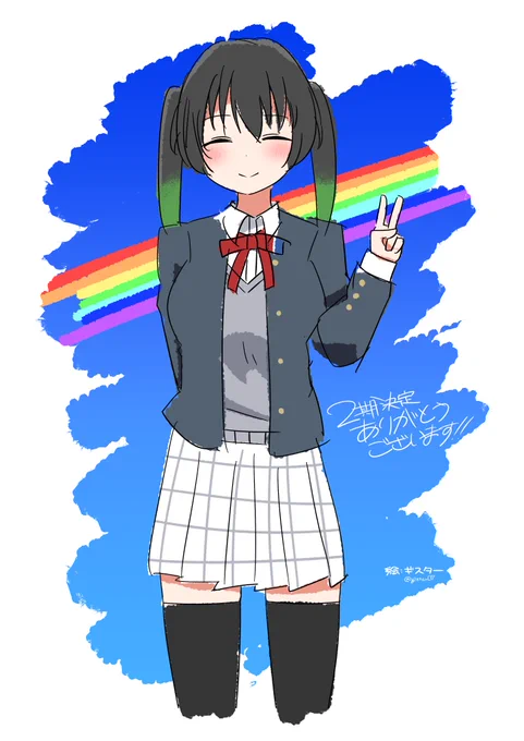 2期決定ありがとうございます 冬制服侑ちゃんずっと待っていました#虹ヶ咲 #lovelive 