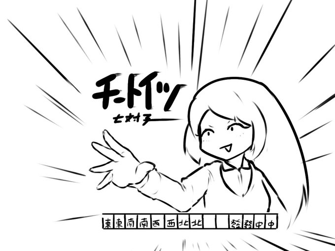 これは麻雀をするありうむ 