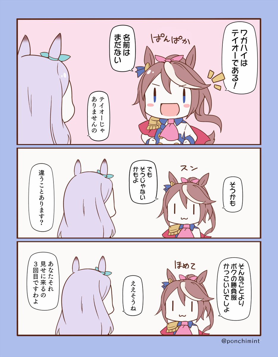 ウマ娘/トウカイテイオー・メジロマックイーン》 テイオーと ウマ娘/トウカイテイオー・メジロマックイーン》 テイオーと