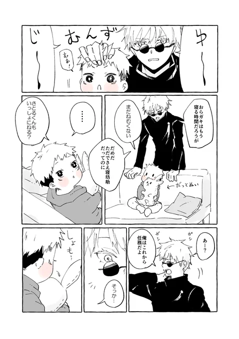五悠 先輩とゆじ おやすみ 