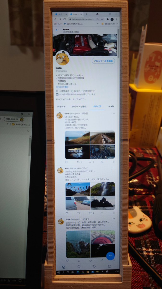 ツイ廃液晶 Twitter Search