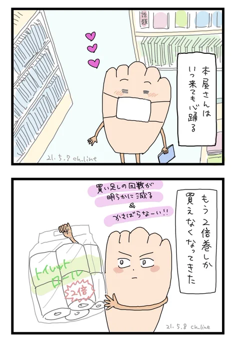 迷走してましたが戻ってきました。マドさん3日分更新。ほんとすみません。。母の日は絵としおりをもらえて嬉しかったな。しおりを使うべく、本を沢山読もう。#マドさんの生活#大遅れボリューム号 