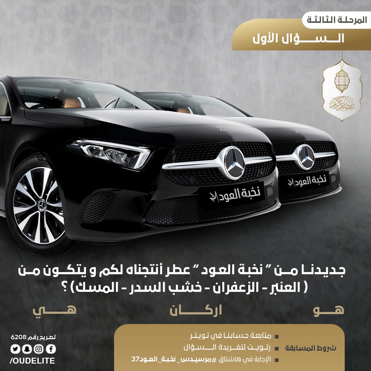 sultanAlzubidy's tweet photo. #مرسيدس_نخبة_العود37 اللهم انك عفو تحب العفو فاعفو عنا الاجابة اركان https://t.co/hdgFKIX7K7
