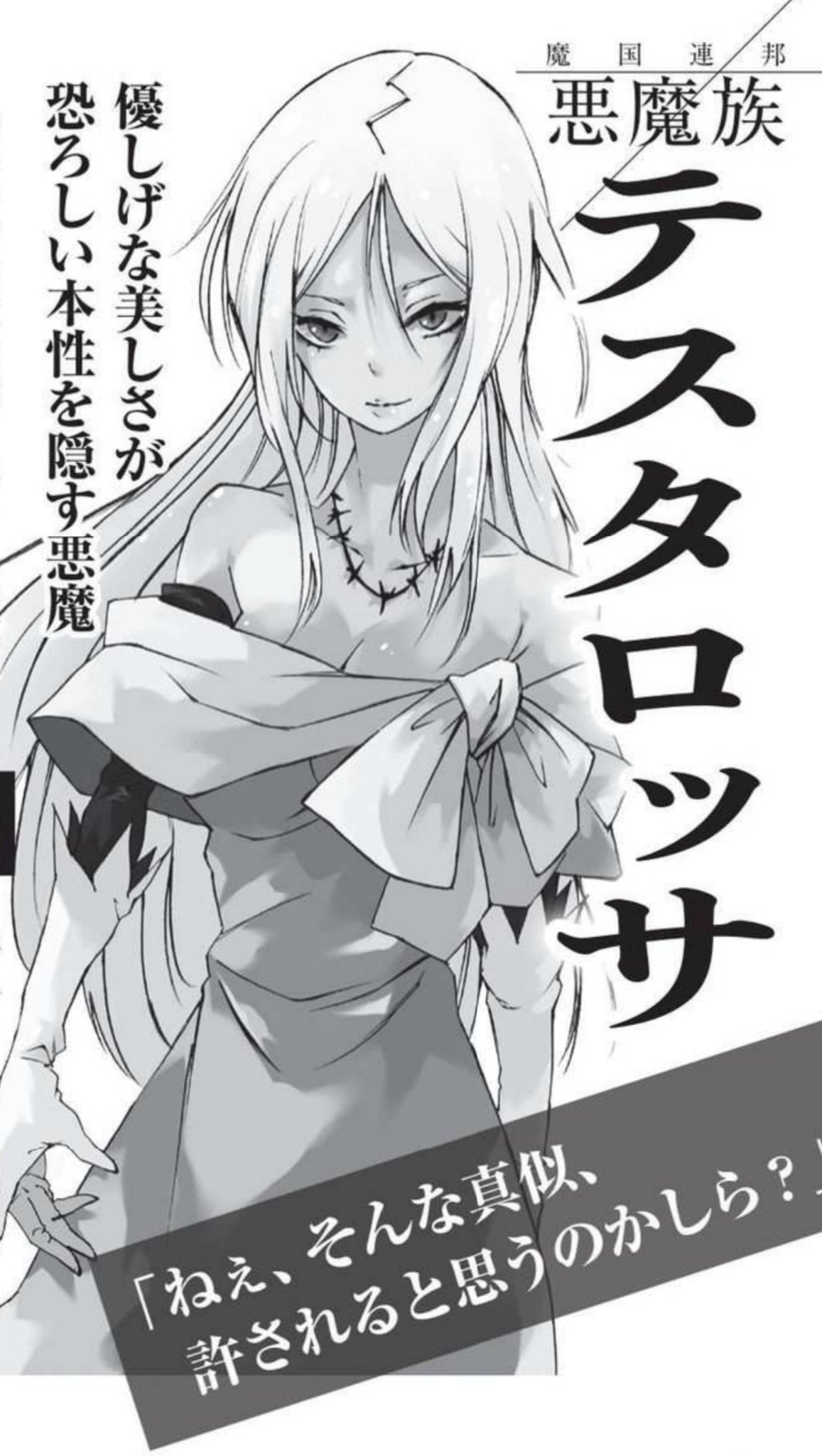 転スラ 原初の悪魔7体一覧 色や強さランキングについても 情報チャンネル