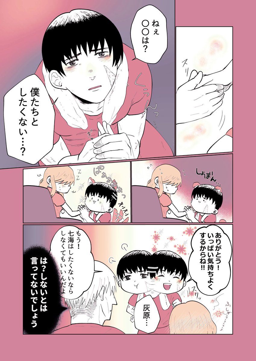 #夜のじゅじゅプラス

夜の誘い方

( 生存if 灰 + 七 × 同期🌸 ) 