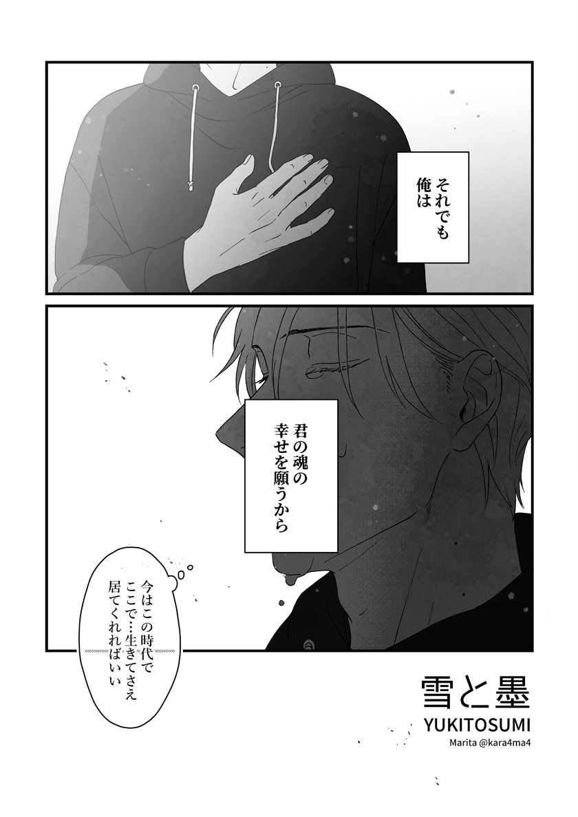 【創作漫画】雪と墨:[#14《浅葱編‐後編7》] 