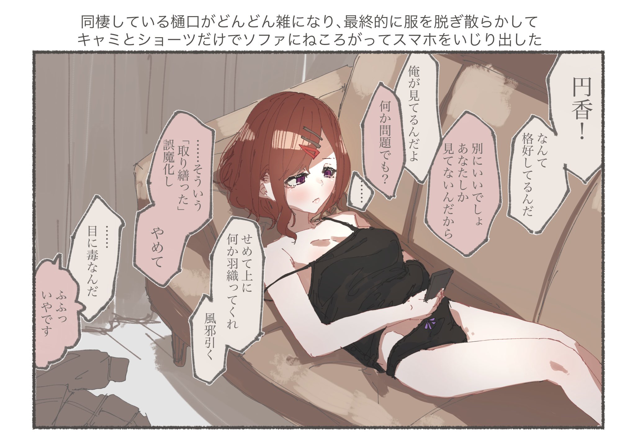 1年3組たかはる 同棲している樋口がキャミソールと下着だけで過ごすようになった 2 3 T Co Navmml6xaa Twitter