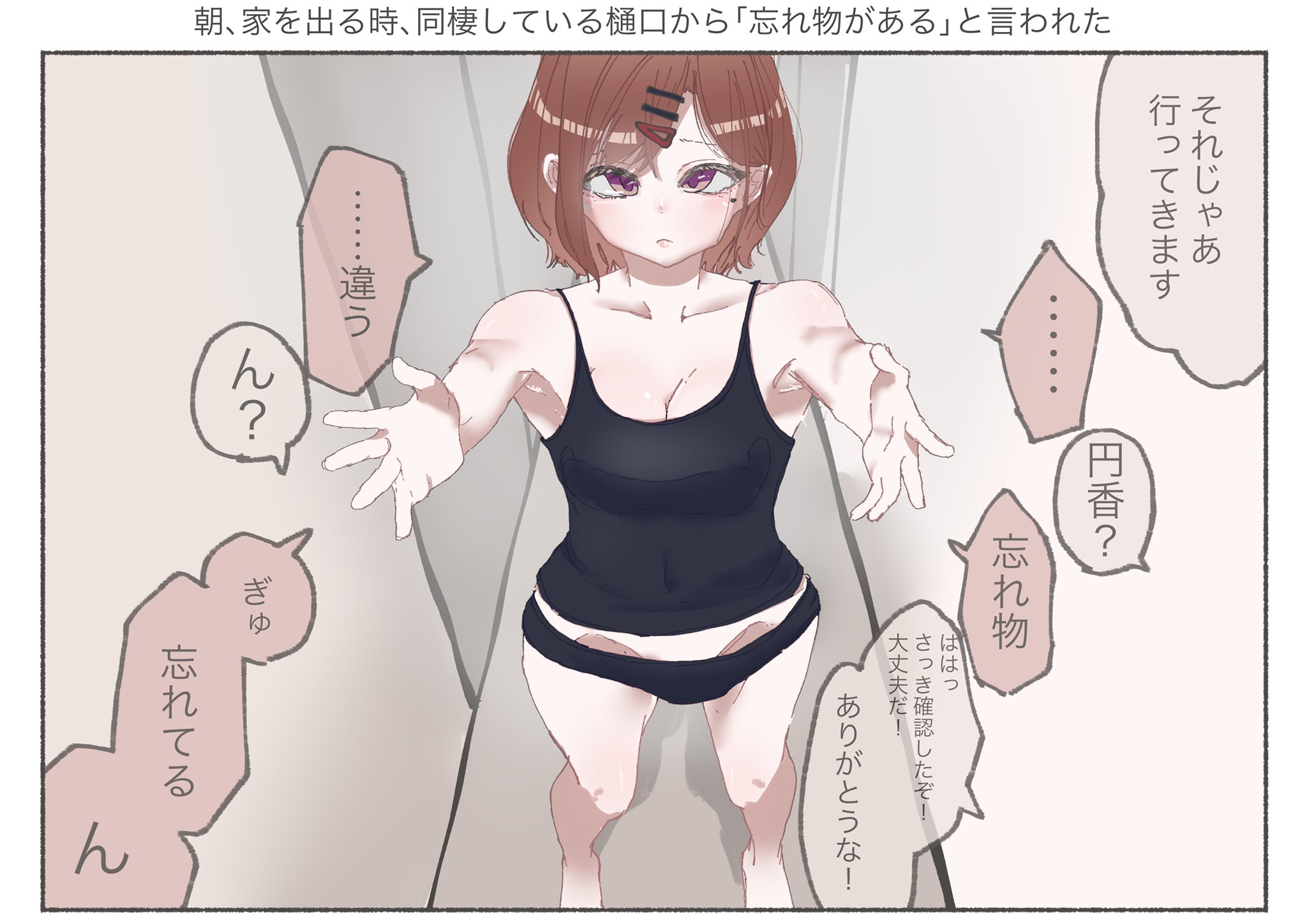 1年3組たかはる 同棲している樋口がキャミソールと下着だけで過ごすようになった 3 3 T Co Iz0rif3h6h Twitter