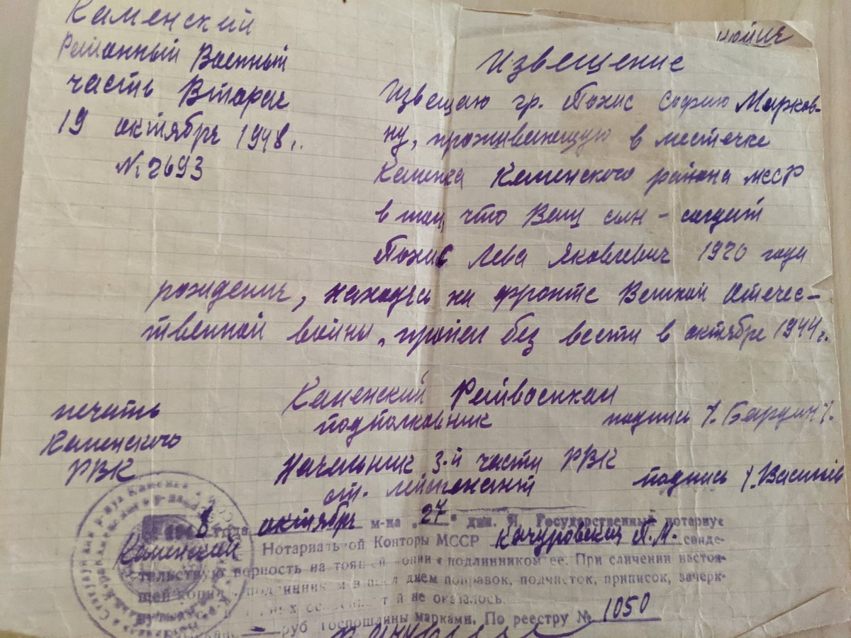 There were no more letters, no mute imprints, no living image. There was nothing at all to acknowledge private Pokhis ever existed, until this...I've found this piece of paper, ancient and falling apart, in my grandma's things last week.It's a "pokhoronka", as Russians call it.