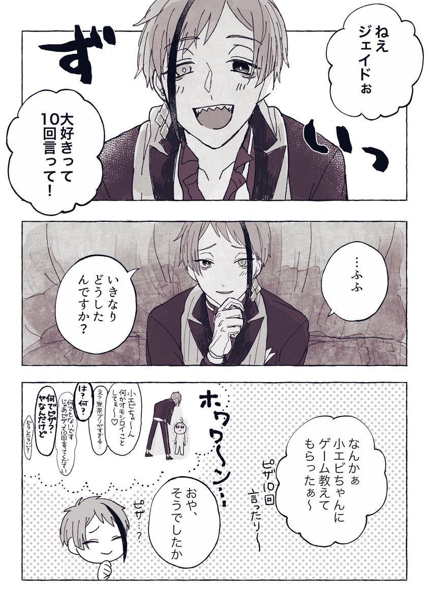 フロジェイ 10回言うあれ フロジェイ このあとアに追い出される おにくの漫画