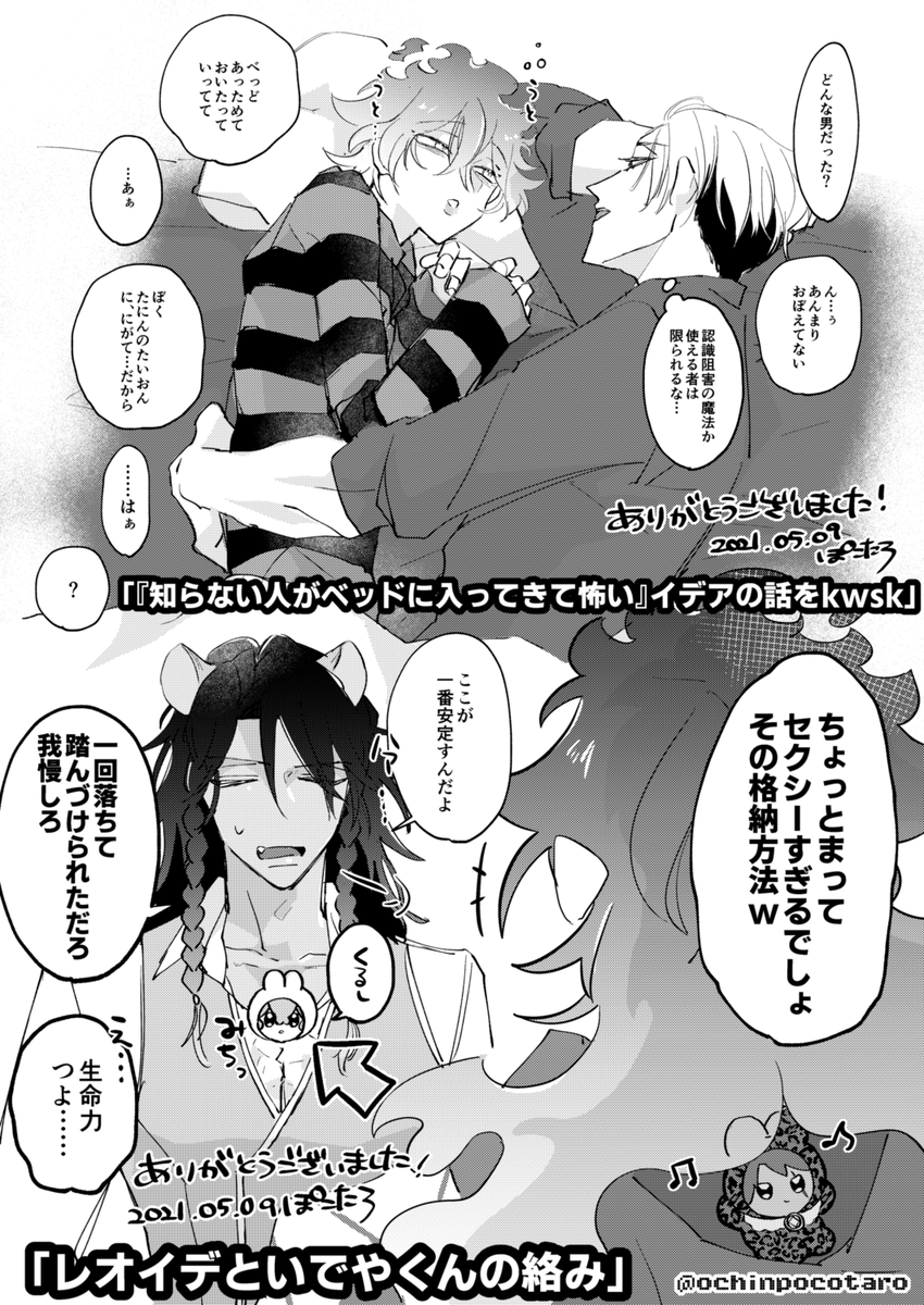 エアスケブ④
『以前描いたクルイデ漫画の続き』
『レオイデといでやくんの絡み』

こちらでラストにさせて頂きます。
全てのリクエストにお答えできずすみませんでした🙇💦 