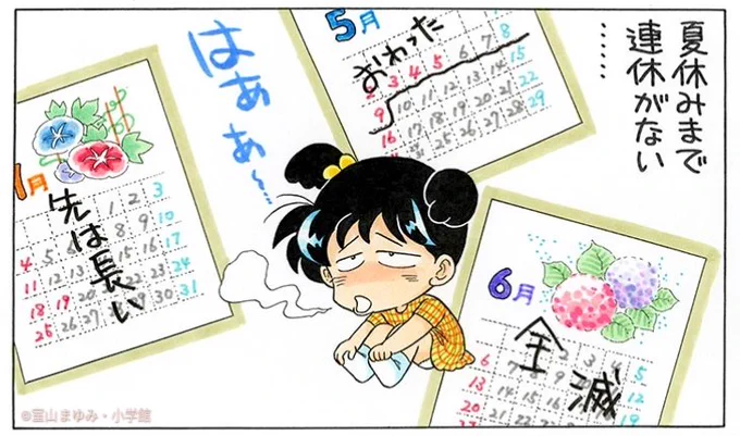 はああーーっ。

カレンダーをながめてるとため息出ちゃうね。 