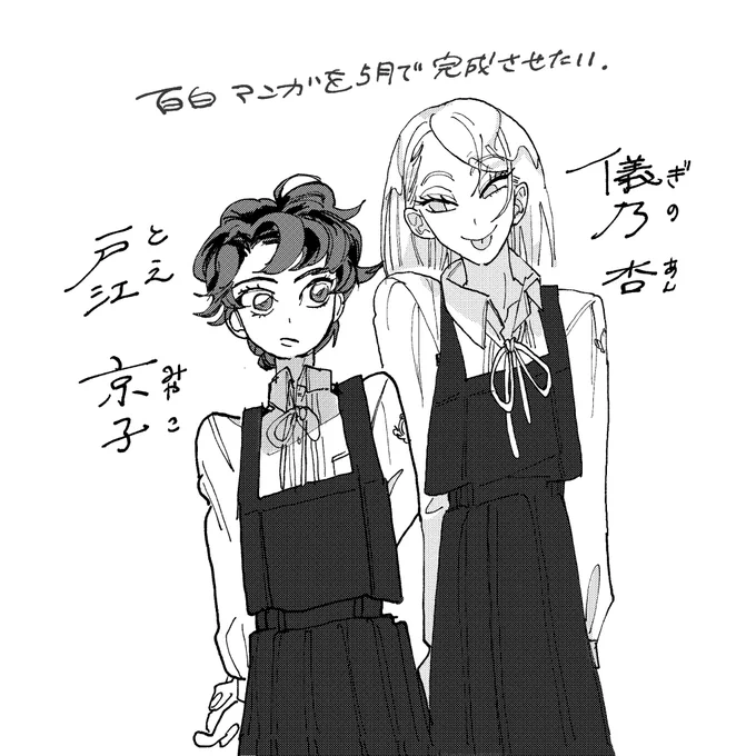 先に百合漫画を描く 2人が主人公 