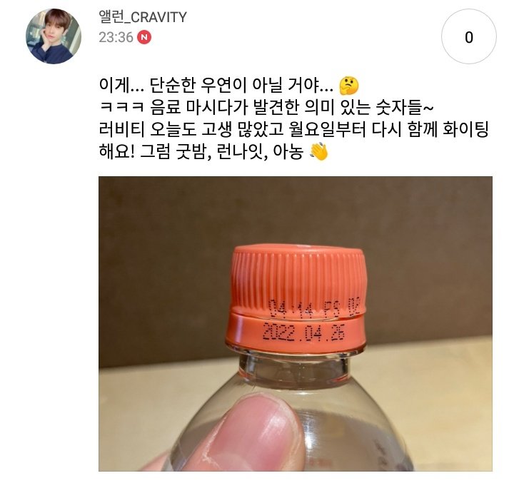 Cravity_Fancafe's tweet photo. 210509 #CRAVITY #크래비티 #앨런 팬카페 포스트

이게... 단순한 우연이 아닐 거야... 🤔
ㅋㅋㅋ 음료 마시다가 발견한 의미 있는 숫자들~ https://t.co/7oRSy3jyMJ