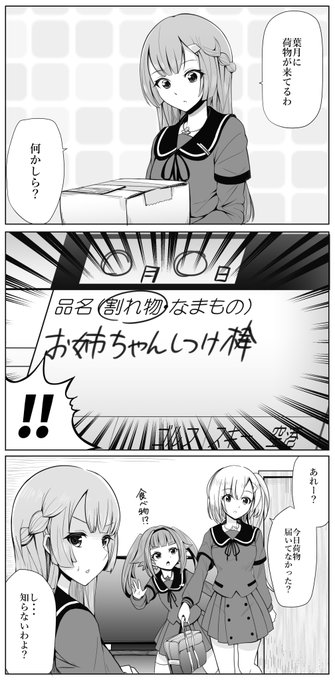 宅配テロを受けるつつシス… 