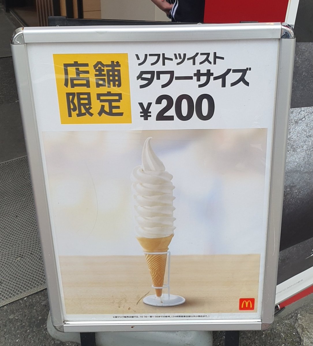 ソフトツイスト